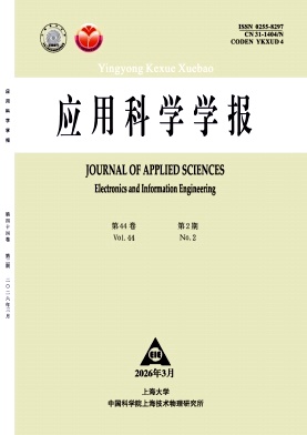 应用科学学报封面